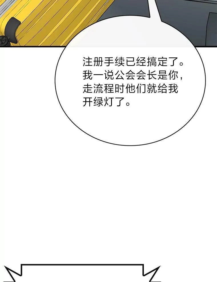 靠抽卡升级的顶级猎人漫画漫画,78.二天一流102图