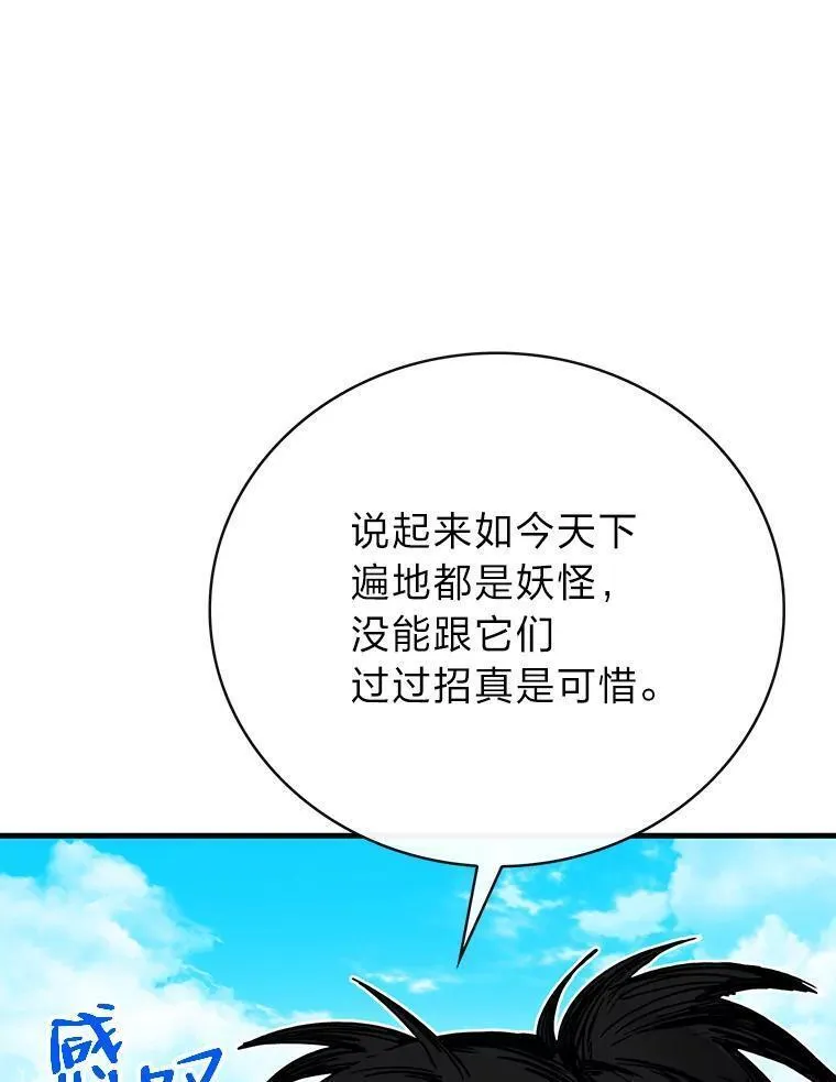 靠抽卡升级的顶级猎人漫画漫画,78.二天一流58图