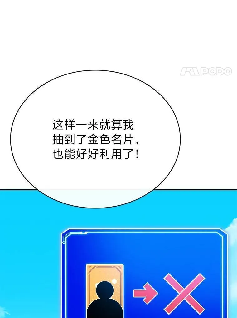 靠抽卡升级的顶级猎人漫画漫画,78.二天一流82图