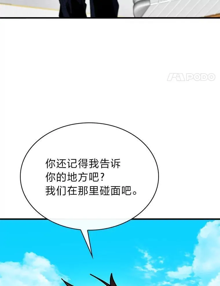 靠抽卡升级的顶级猎人漫画漫画,78.二天一流98图