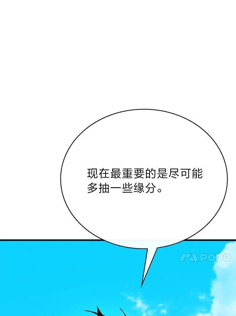 靠抽卡升级的顶级猎人漫画漫画,78.二天一流91图