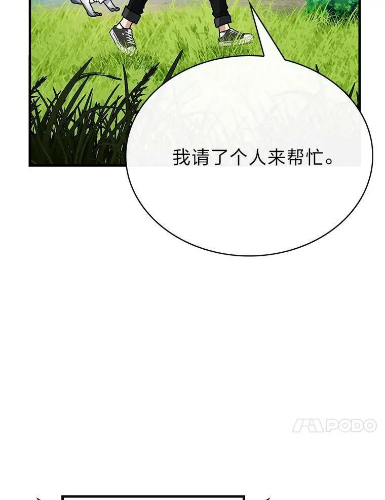 靠抽卡升级的顶级猎人漫画漫画,78.二天一流104图