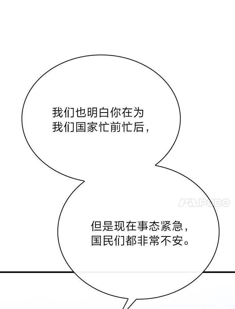 靠抽卡升级的顶级猎人漫画漫画,78.二天一流114图