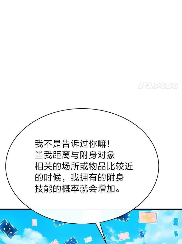 靠抽卡升级的顶级猎人漫画漫画,78.二天一流7图