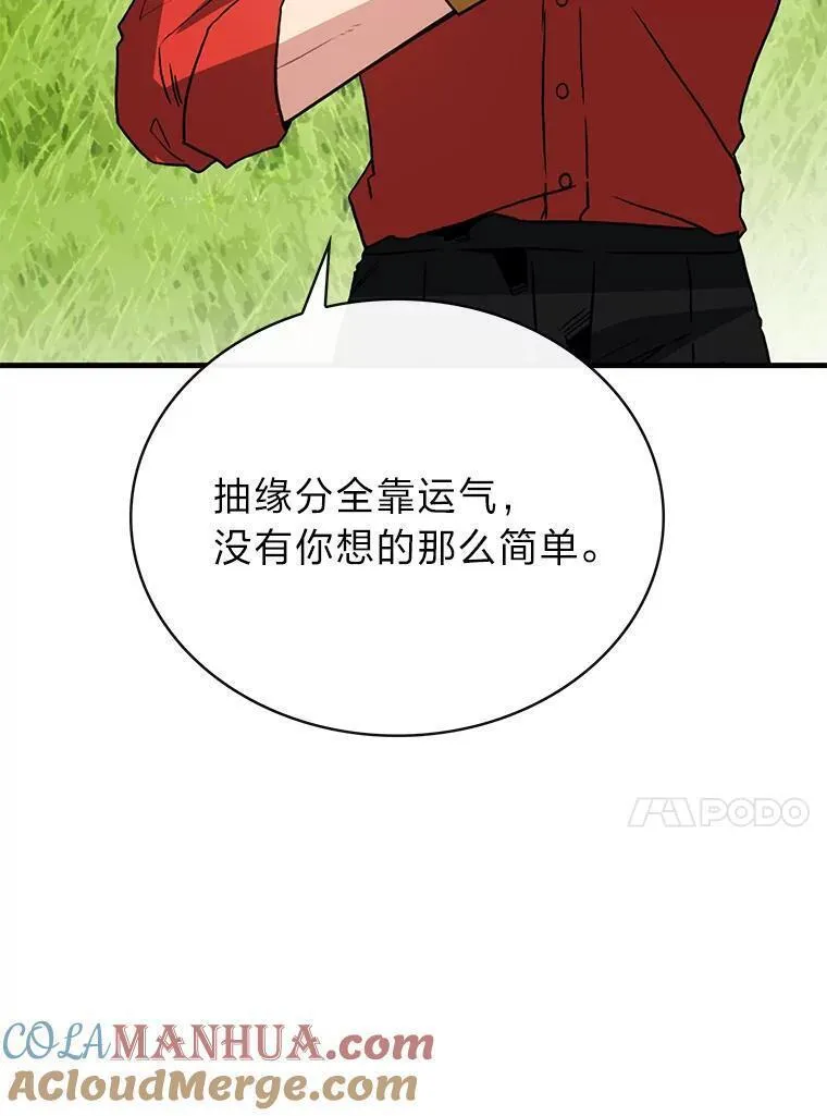 靠抽卡升级的顶级猎人漫画漫画,78.二天一流13图