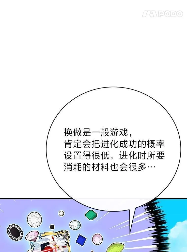 靠抽卡升级的顶级猎人漫画漫画,78.二天一流79图