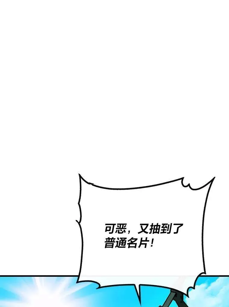 靠抽卡升级的顶级猎人漫画漫画,78.二天一流3图