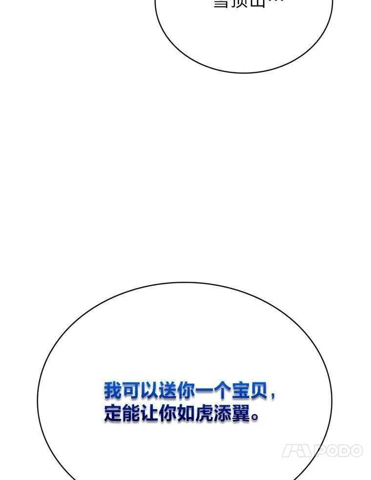 靠抽卡升级的顶级猎人漫画漫画,78.二天一流62图