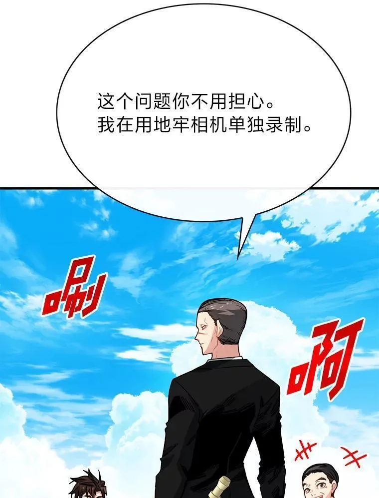 靠抽卡升级的顶级猎人更新到哪了漫画,79.真实之屋12图