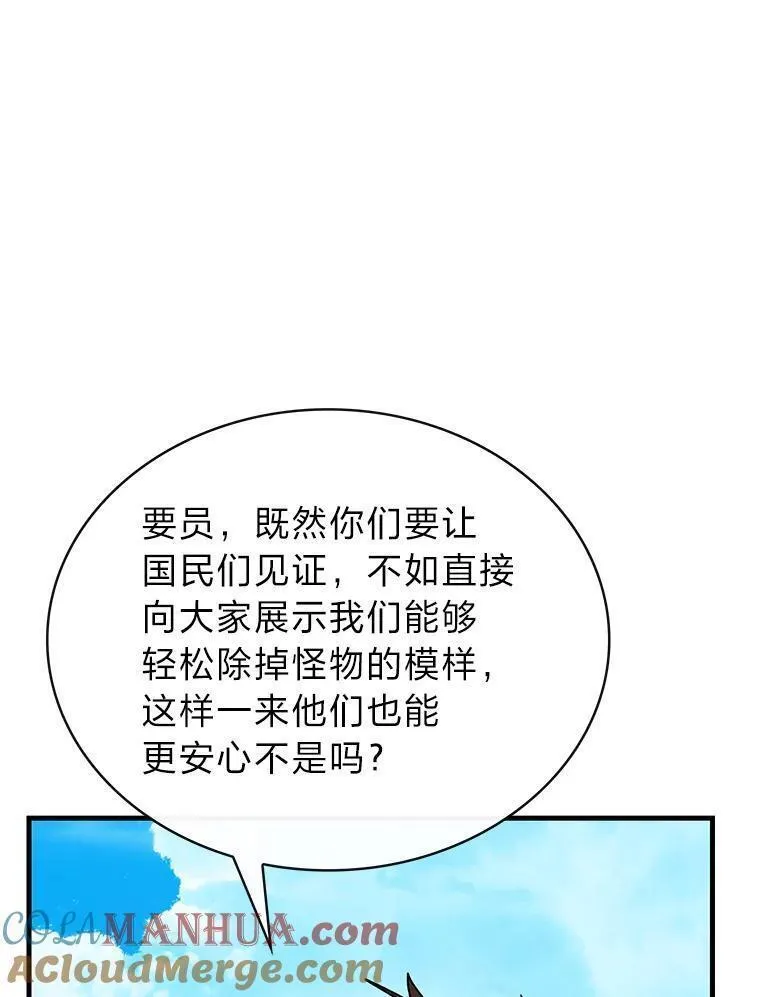 靠抽卡升级的顶级猎人更新到哪了漫画,79.真实之屋5图