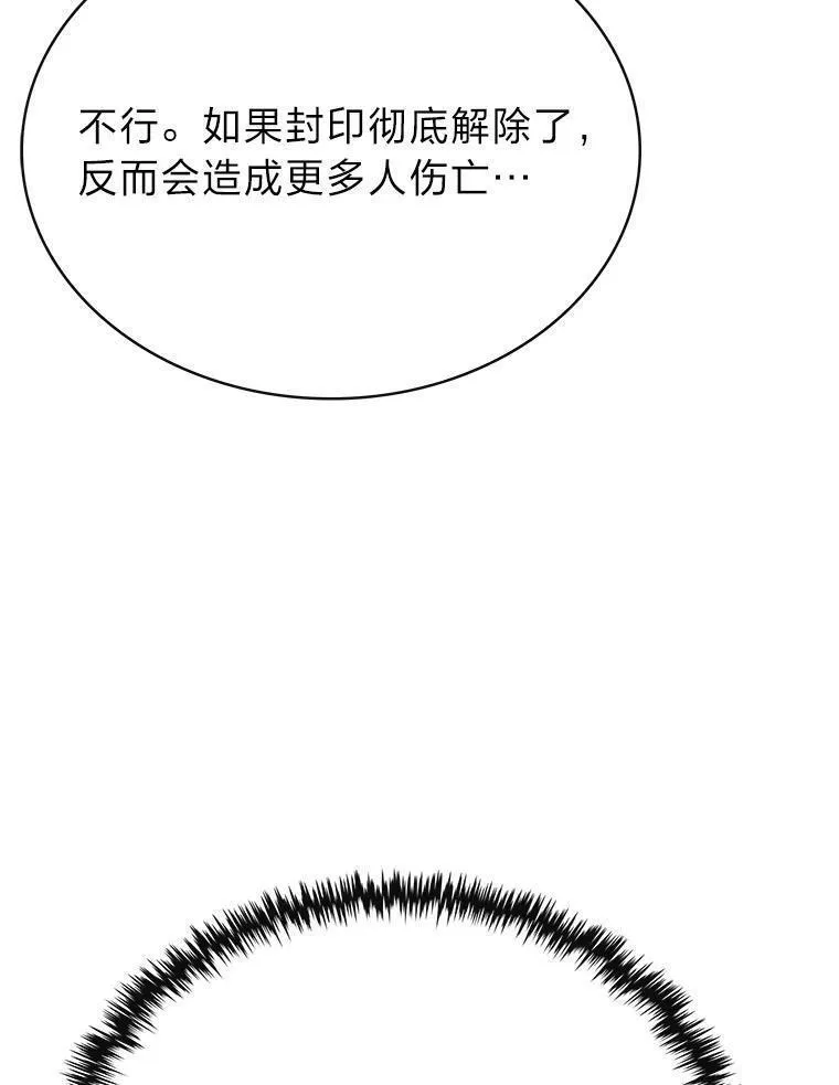 靠抽卡升级的顶级猎人漫画漫画,80.大妖怪124图