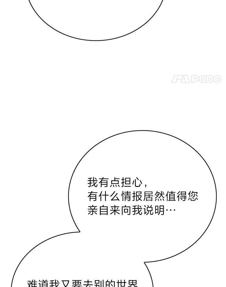 靠抽卡升级的顶级猎人漫画漫画,80.大妖怪43图