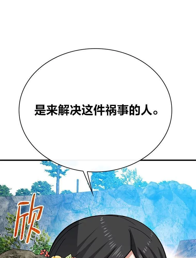 靠抽卡升级的顶级猎人漫画漫画,80.大妖怪134图