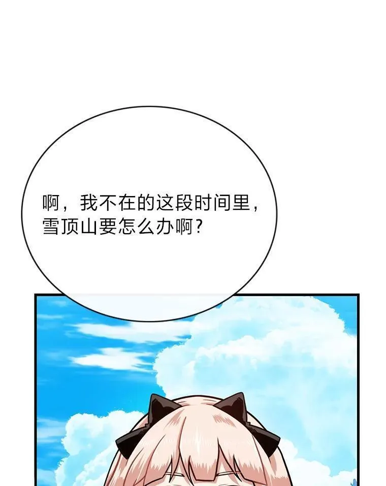 靠抽卡升级的顶级猎人漫画漫画,80.大妖怪67图