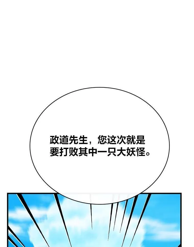 靠抽卡升级的顶级猎人漫画漫画,80.大妖怪58图