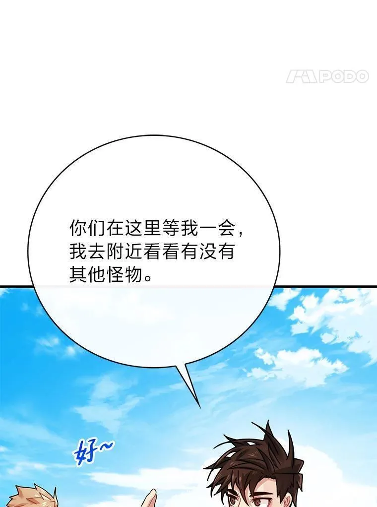 靠抽卡升级的顶级猎人漫画漫画,80.大妖怪27图