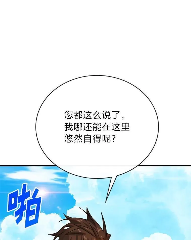 靠抽卡升级的顶级猎人漫画漫画,80.大妖怪64图