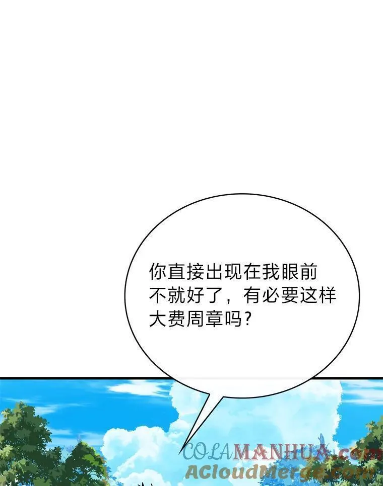 靠抽卡升级的顶级猎人漫画漫画,80.大妖怪41图