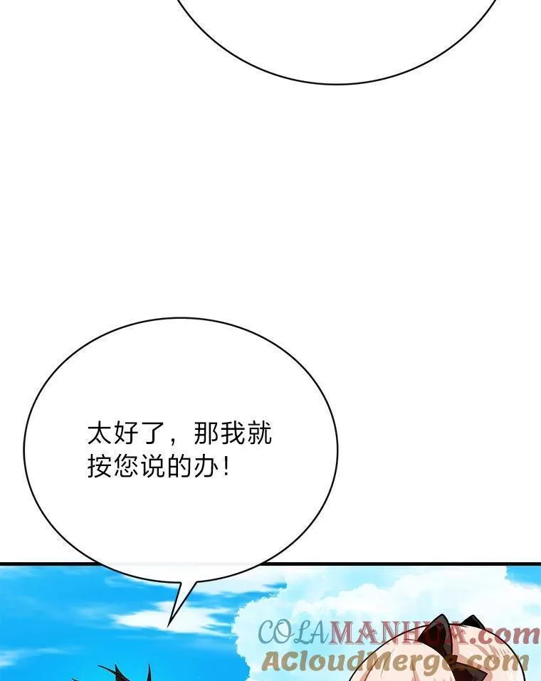 靠抽卡升级的顶级猎人漫画漫画,80.大妖怪69图