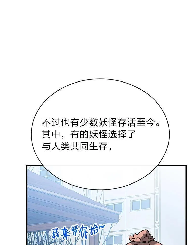 靠抽卡升级的顶级猎人漫画漫画,80.大妖怪54图