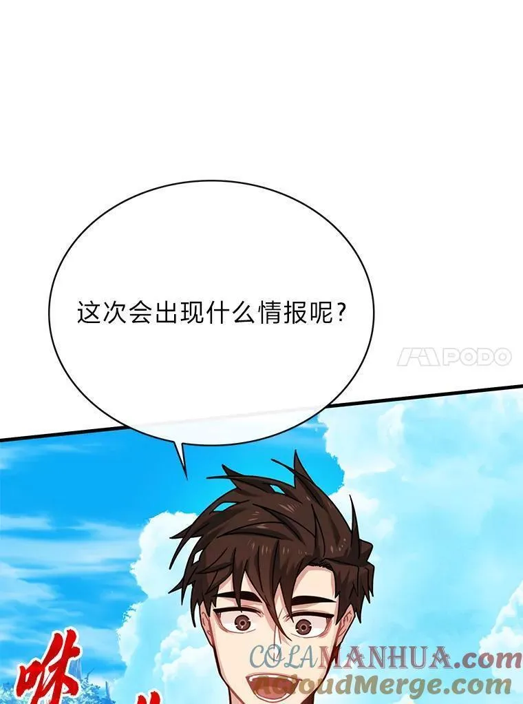 靠抽卡升级的顶级猎人漫画漫画,80.大妖怪33图