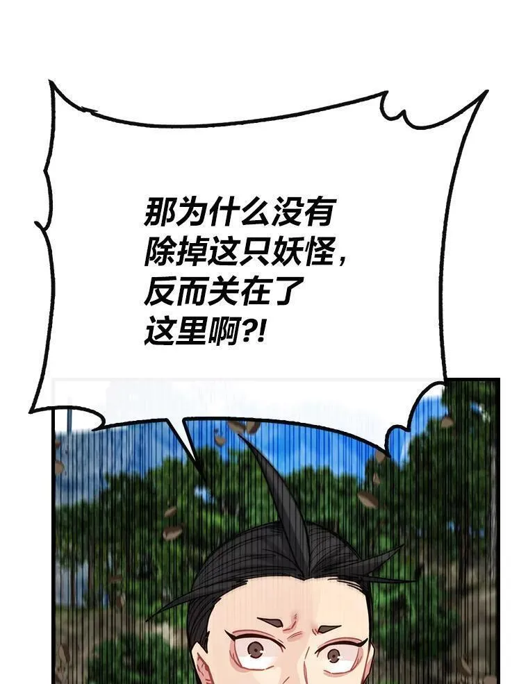 靠抽卡升级的顶级猎人小说漫画,80.大妖怪（本季完）108图