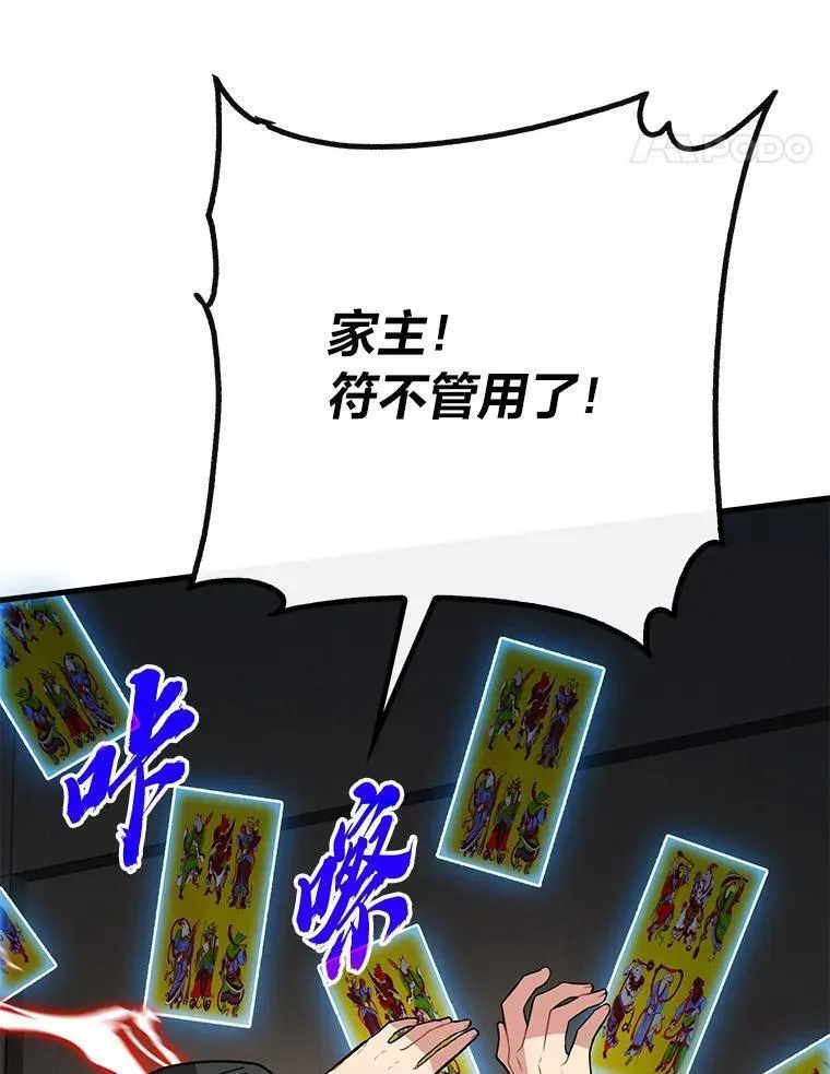 靠抽卡升级的顶级猎人小说漫画,80.大妖怪（本季完）120图