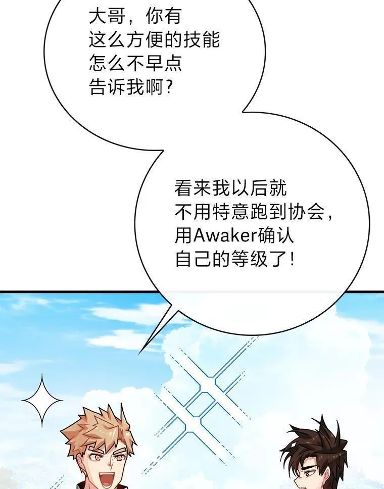 靠抽卡升级的顶级猎人小说漫画,80.大妖怪（本季完）10图