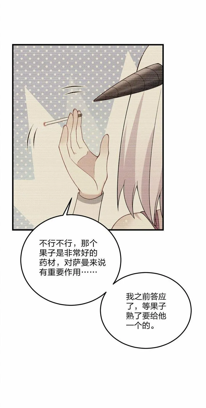 不老不死小说漫画,30 我们好像还没接过吻&hellip;&hellip;39图