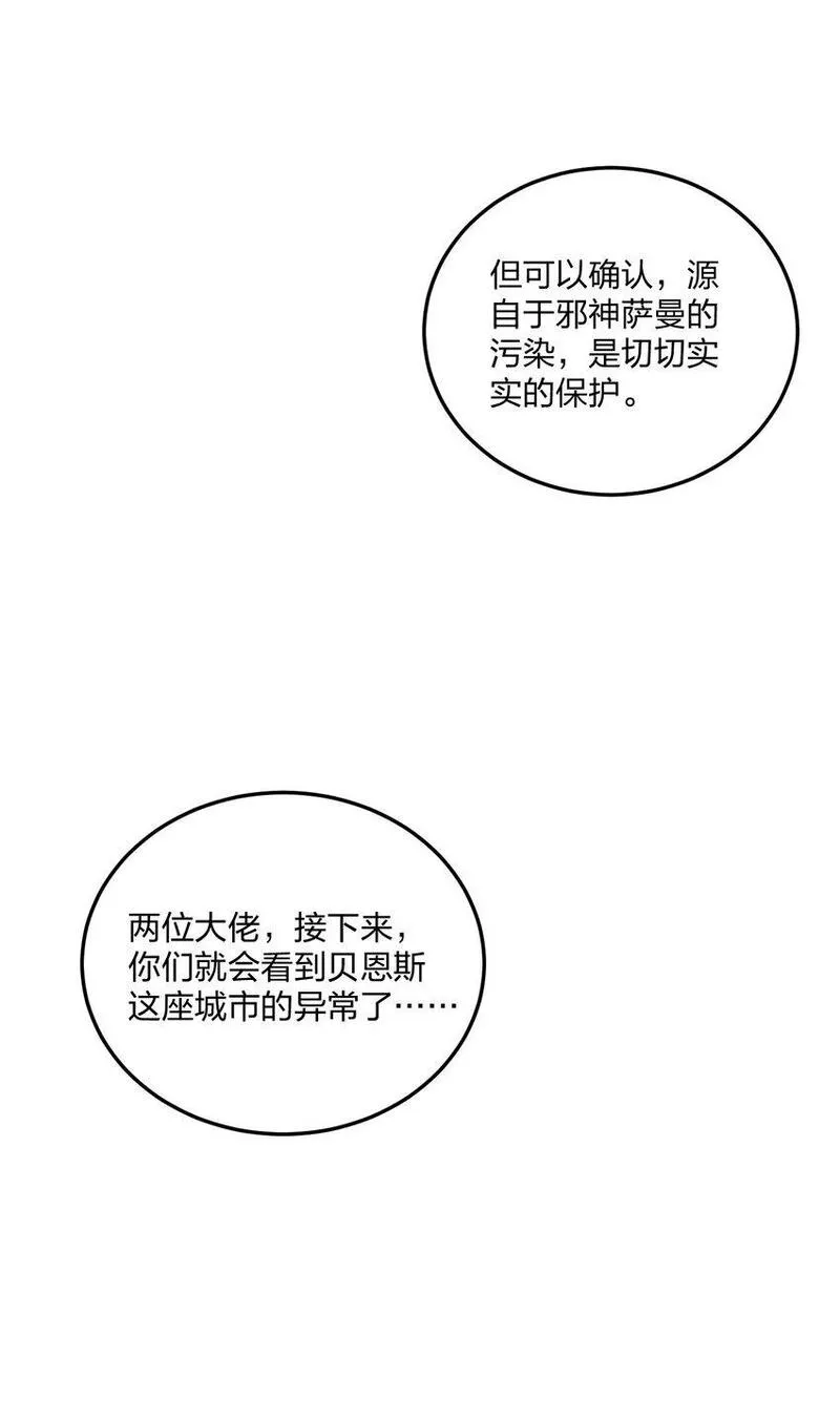 不老不死的我娶了个邪神老婆漫画,34 我想成为邪神！41图