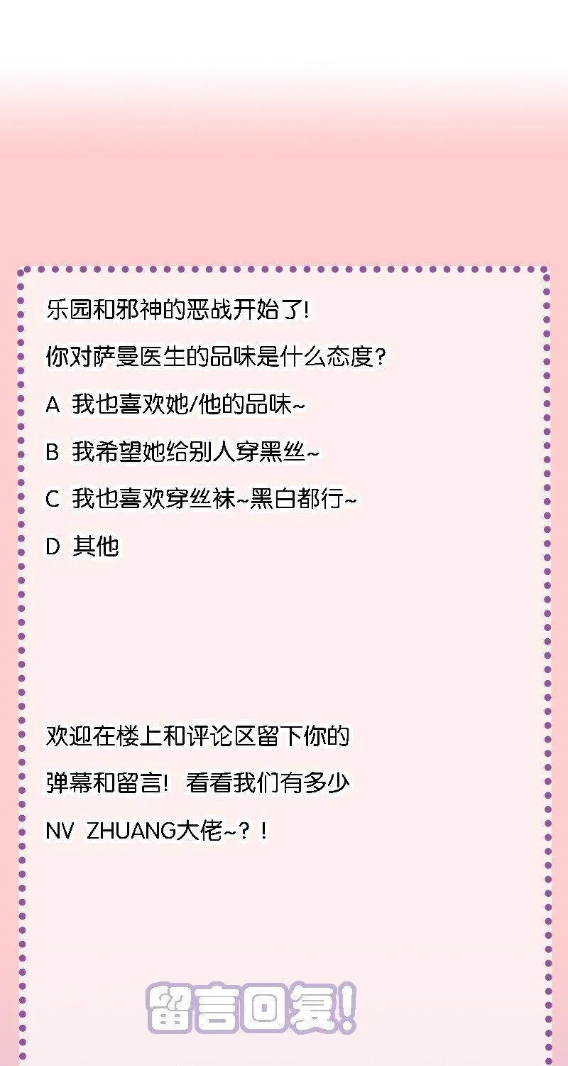 不老不死的我娶了个邪神老婆免费阅读漫画下拉式漫画,39 我喜欢你对丝袜的品味~46图