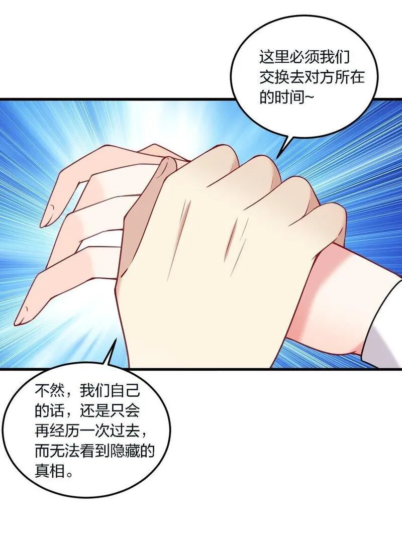 不老不死的我娶了个邪神老婆漫画,40 那种事&hellip;&hellip;余也没有很期待啦~！36图