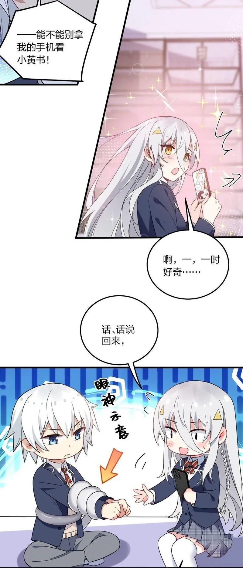 不老不死小说漫画,42 脑袋，快要坏掉了&hellip;&hellip;7图