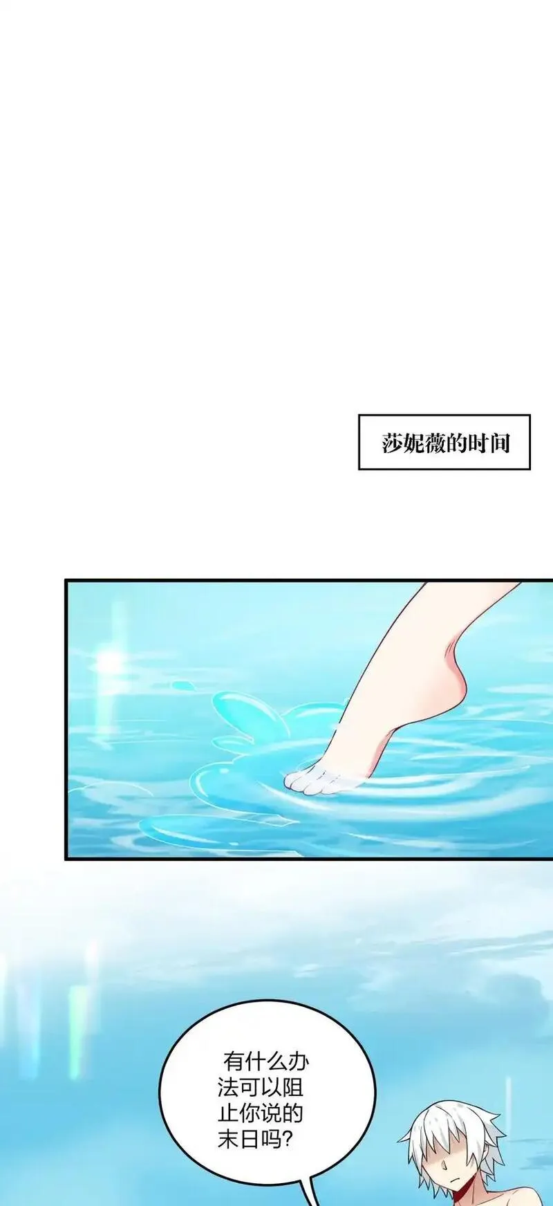 不老不死的我娶了个邪神老婆漫画,48 动能麻醉成功超度&mdash;&mdash;8图