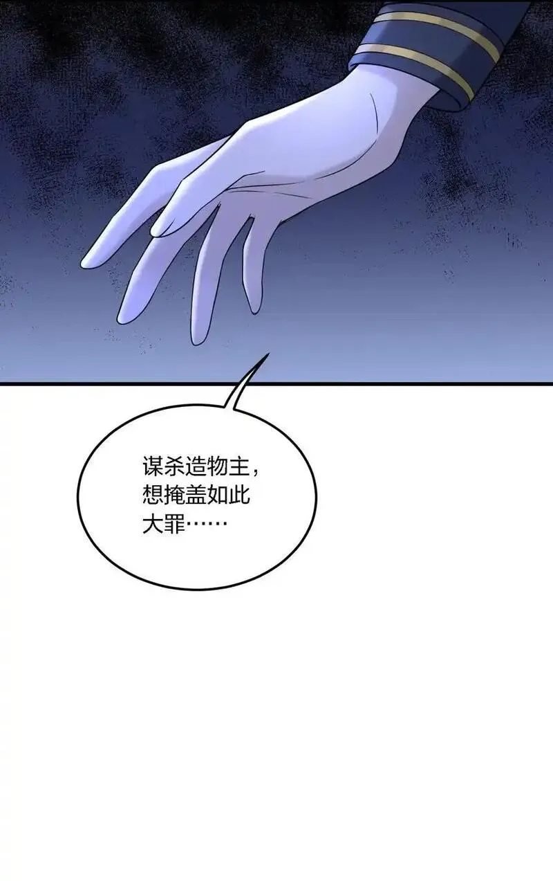 不老不死的我娶了个邪神老婆漫画,48 动能麻醉成功超度&mdash;&mdash;41图