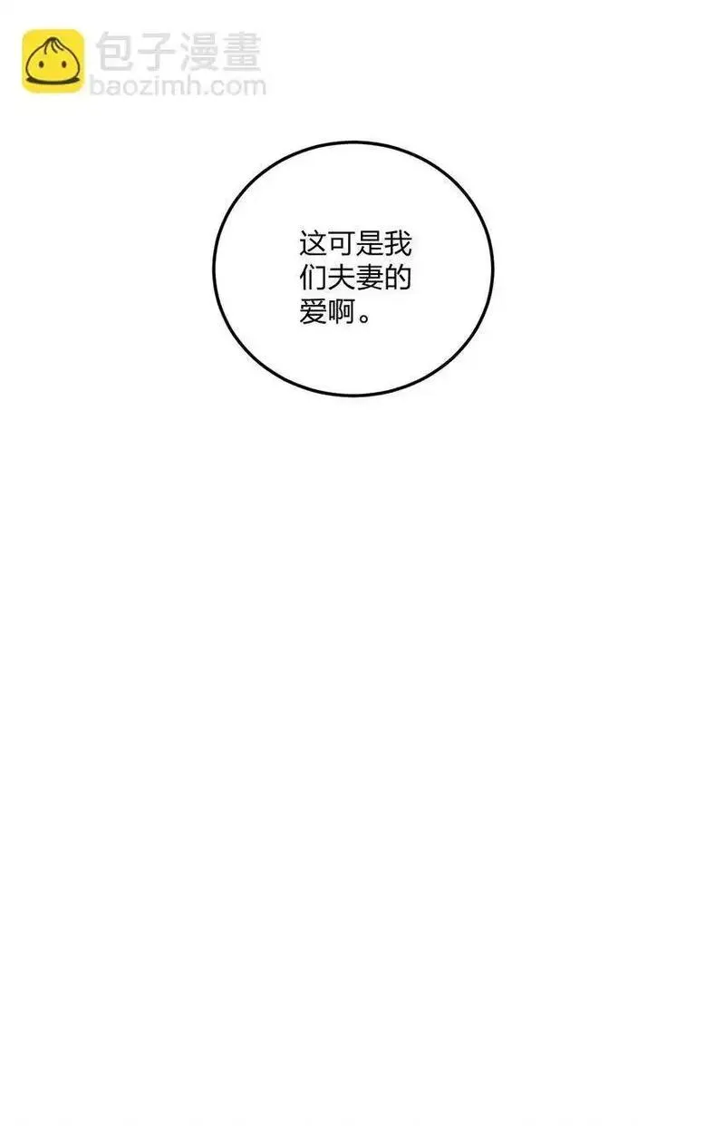 不老不死的我娶了个邪神老婆漫画,51 让我们再次融为一体34图