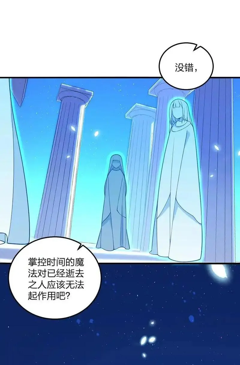 不老不死小说漫画,52 这并不是故事的结局！21图