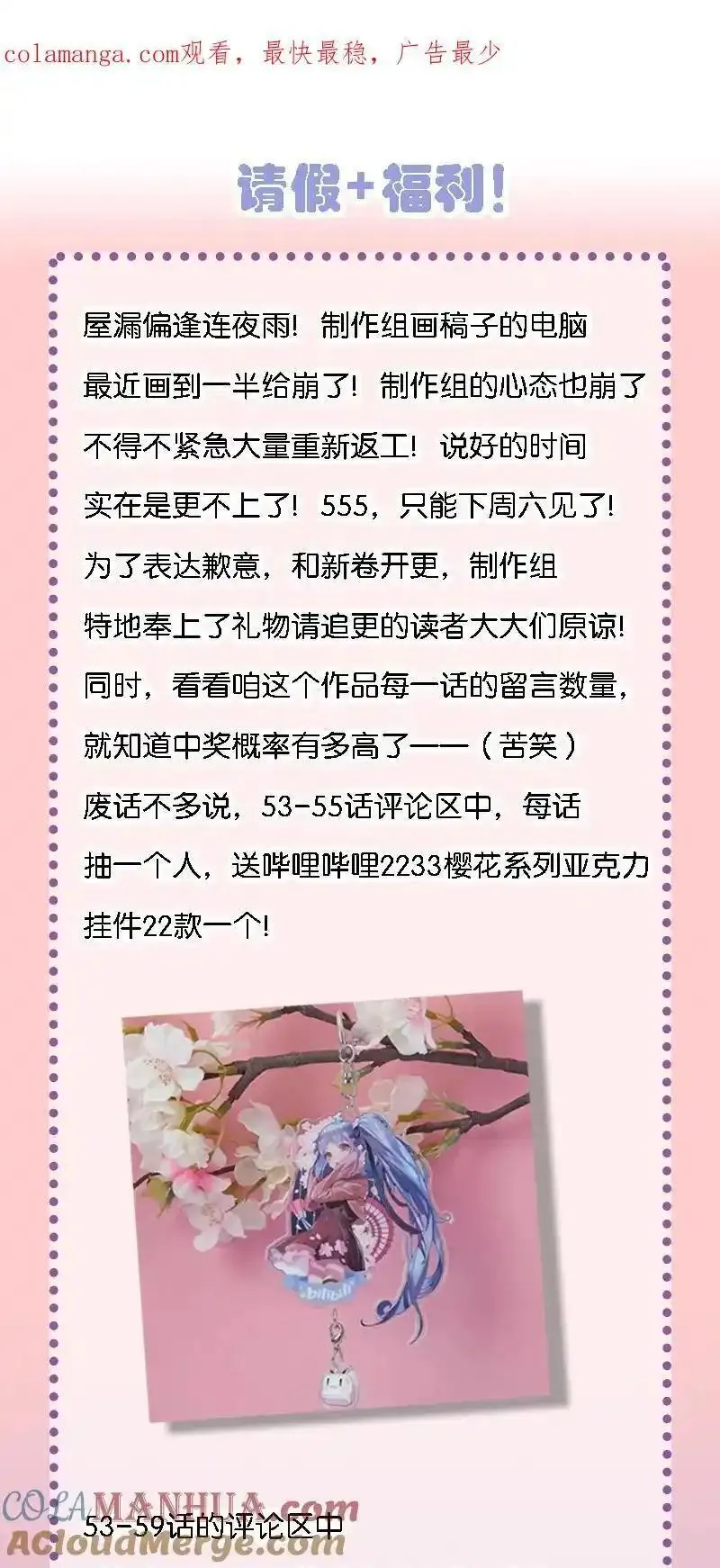 不老不死的我娶了个邪神老婆漫画,请假 请假+福利活动1图