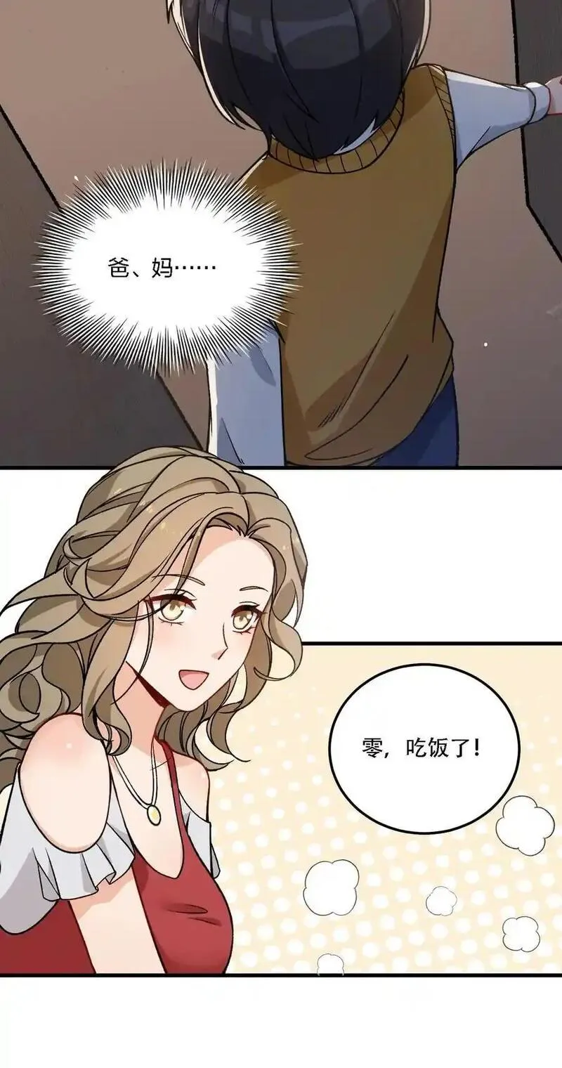 不老不死的我娶了个邪神老婆漫画,53 孕育出他的过去&mdash;&mdash;18图