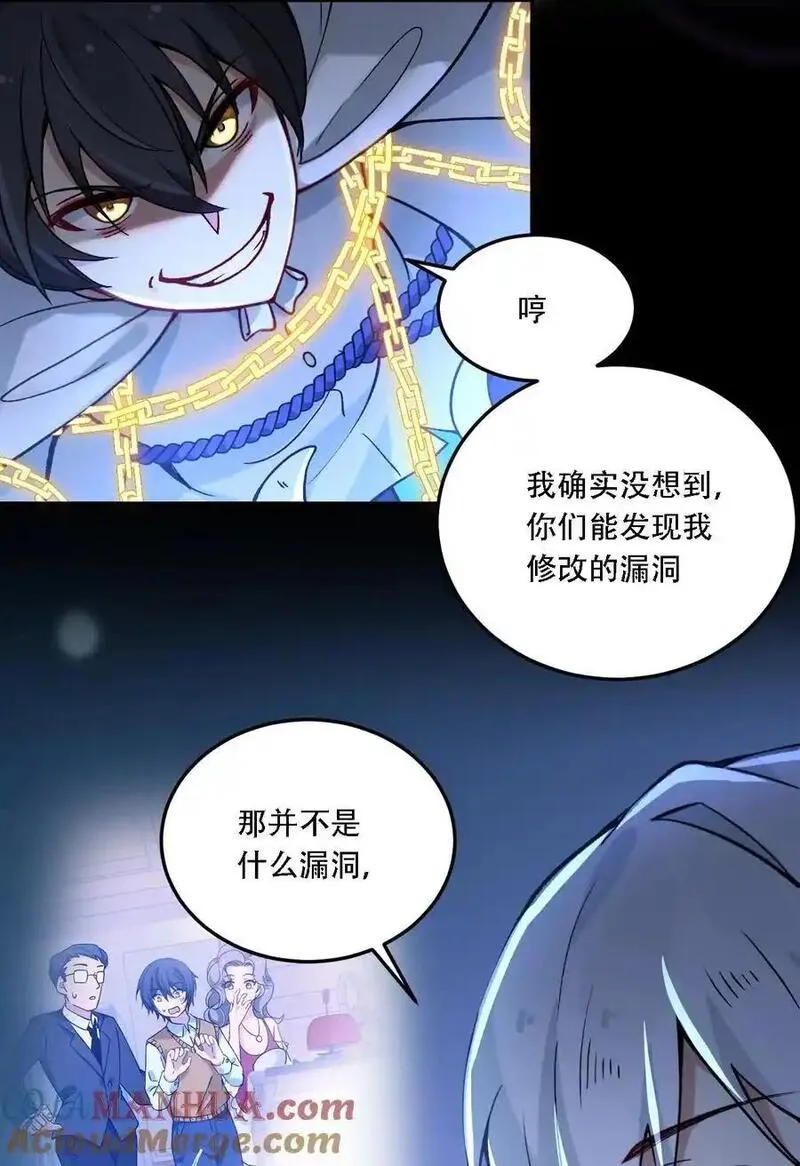 不老不死的我娶了个邪神老婆漫画,54 你怎么变得这幺小&hellip;&hellip;？！7图