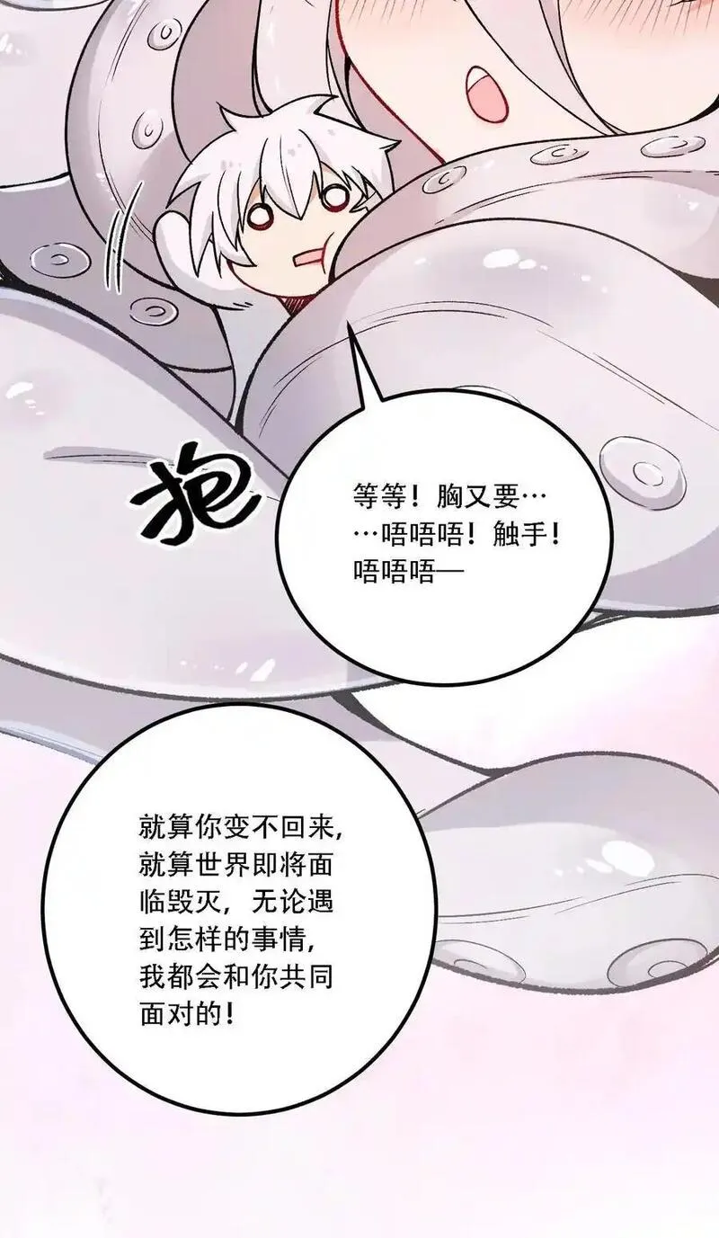 不老不死的我娶了个邪神老婆漫画,54 你怎么变得这幺小&hellip;&hellip;？！30图