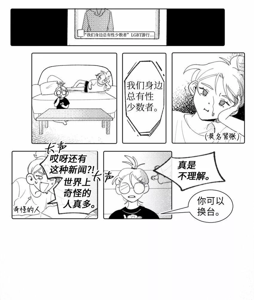 春天与冬天漫画下拉式漫画,02 三个计划16图