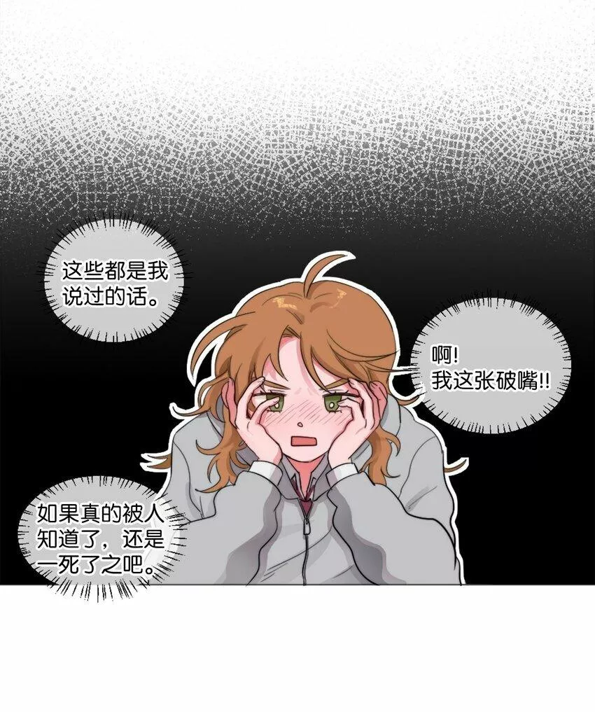 春天与冬天漫画下拉式漫画,02 三个计划17图