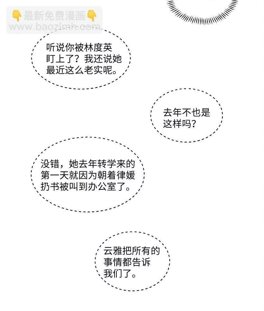 春天与冬天漫画免费阅读全集下拉漫画,10 传闻23图