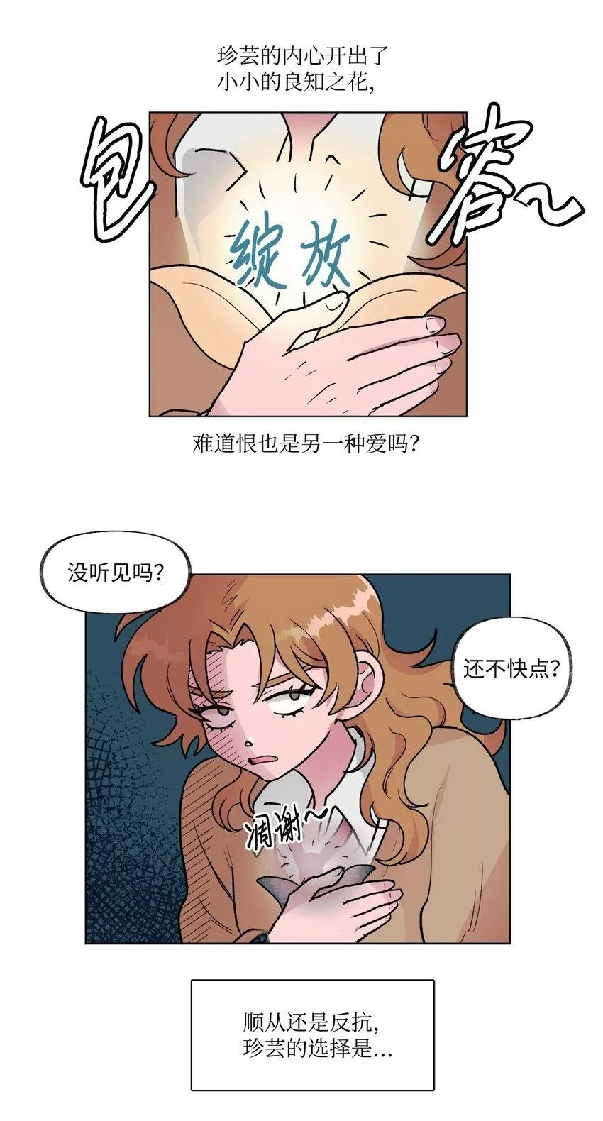 春天与冬天漫画免费阅读全集下拉漫画,10 传闻41图