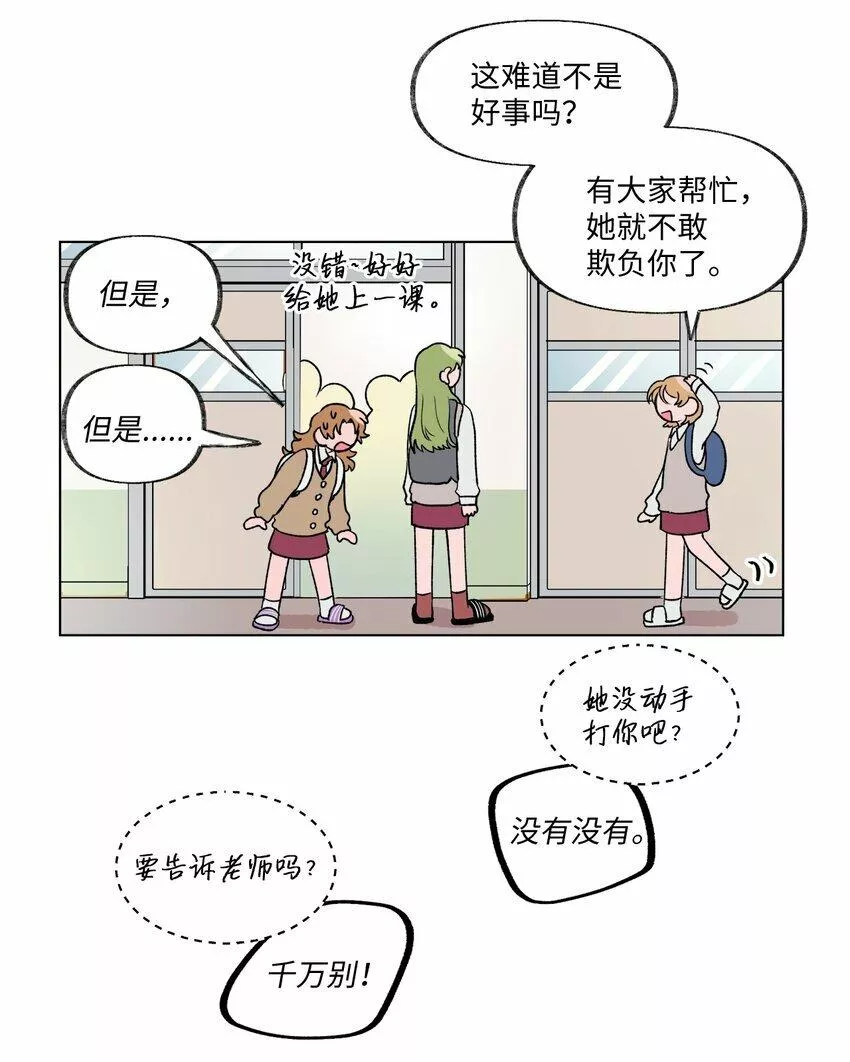 春天与冬天漫画免费阅读全集下拉漫画,10 传闻28图