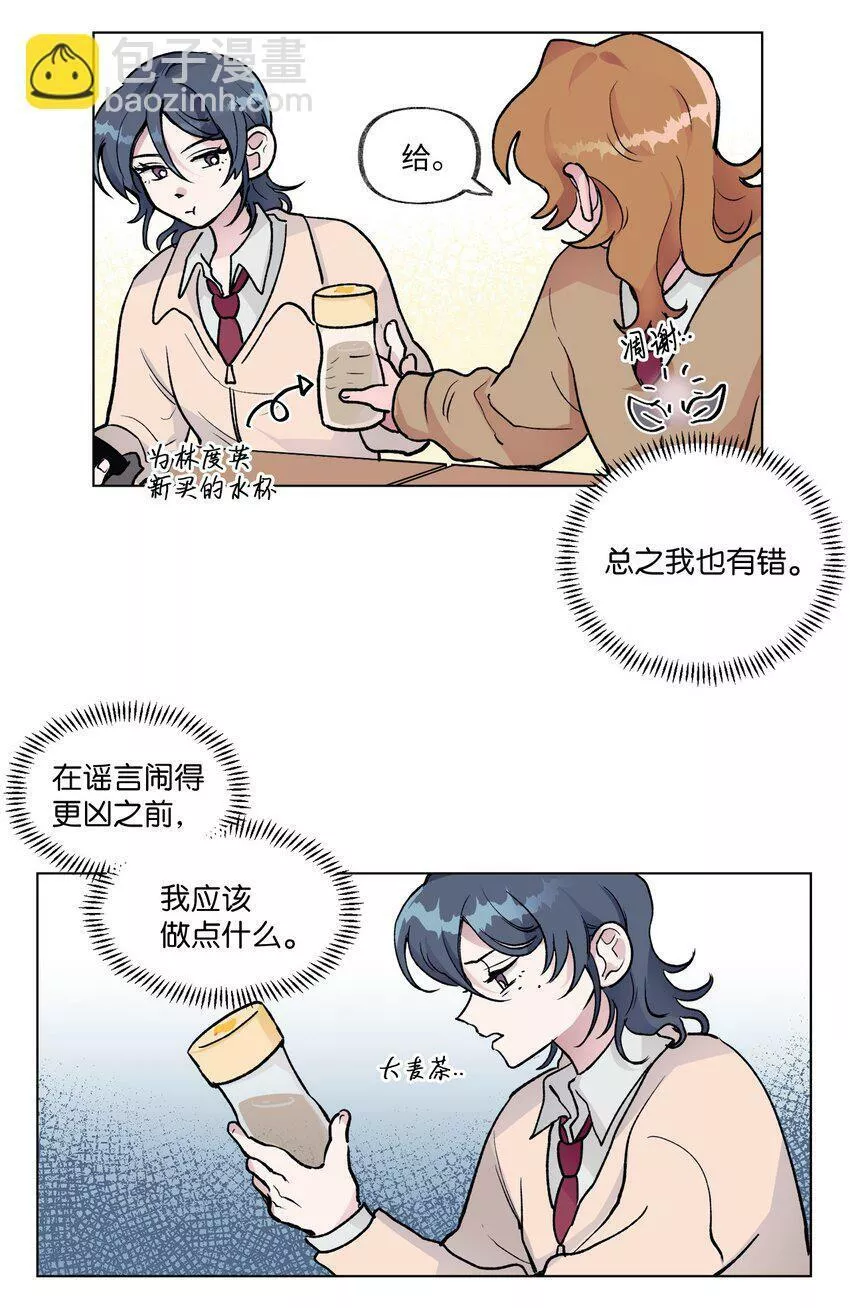 春天与冬天漫画免费阅读全集下拉漫画,10 传闻43图