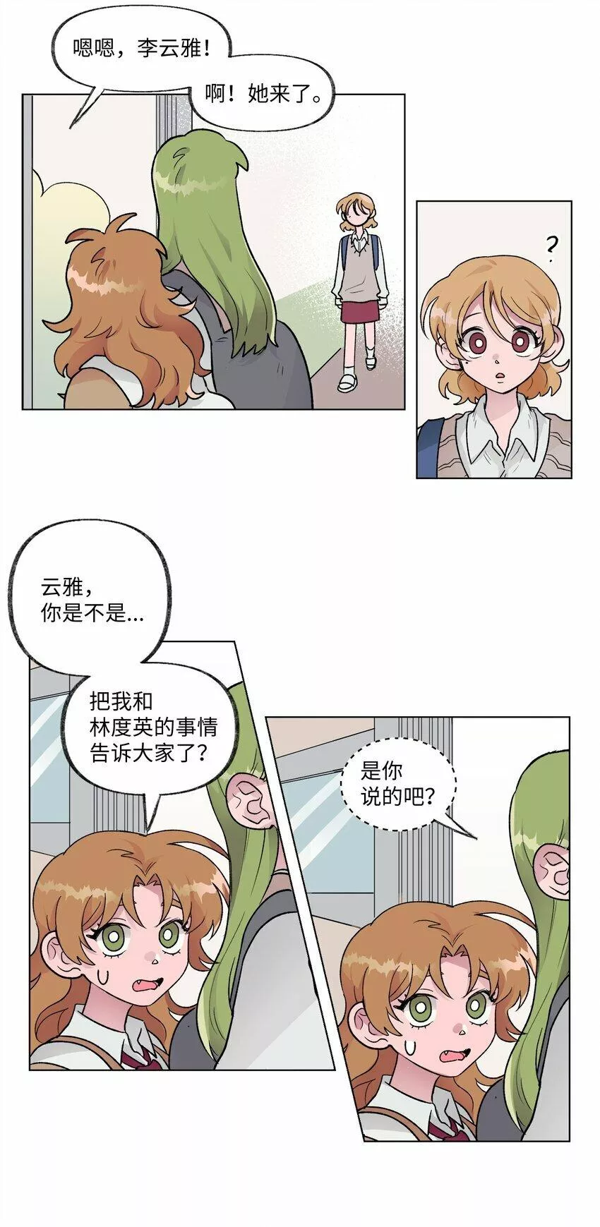 春天与冬天漫画免费阅读全集下拉漫画,10 传闻25图