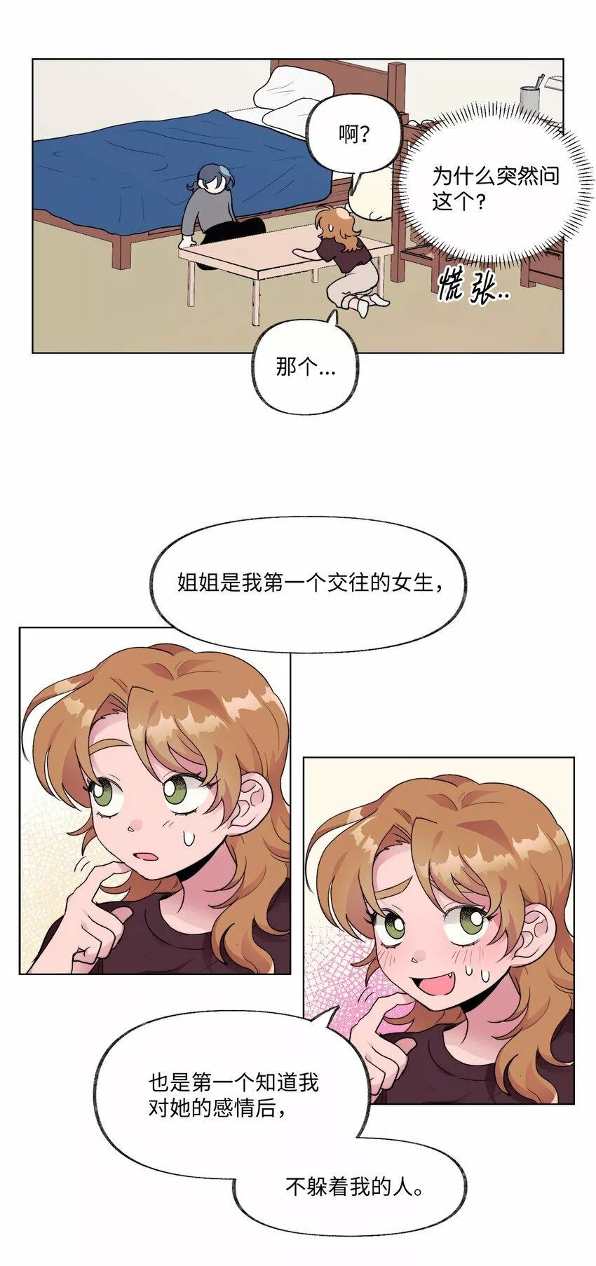 春天与冬天漫画下拉式漫画,19 演练22图