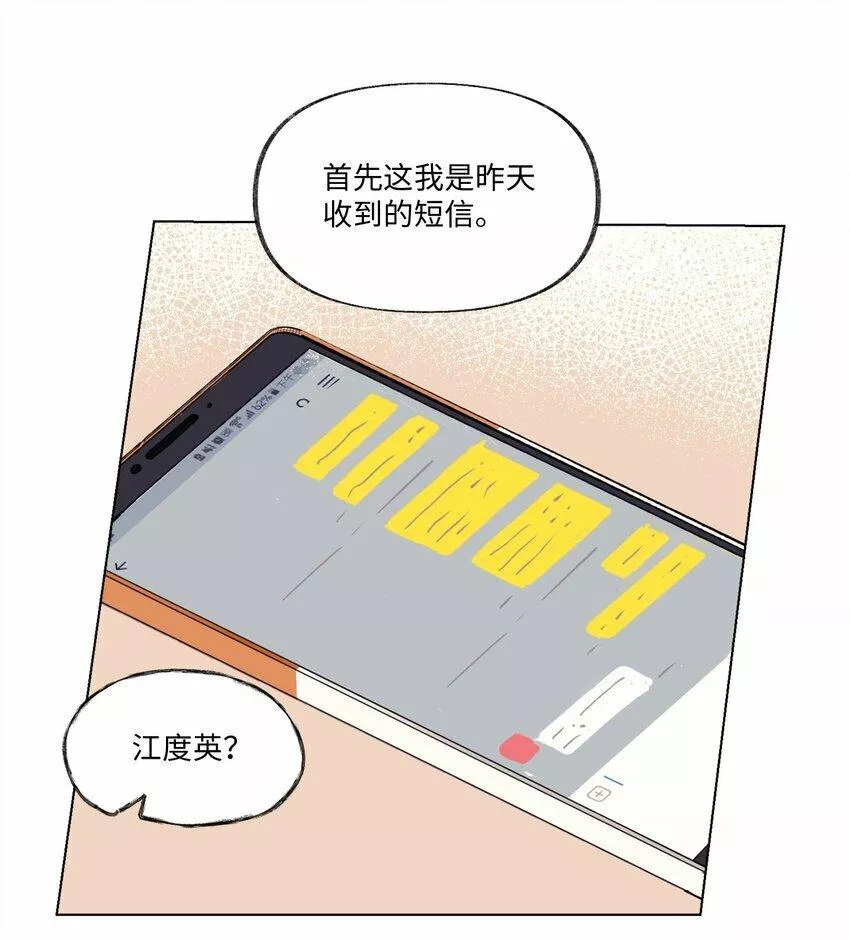 春天与冬天漫画下拉式漫画,19 演练12图